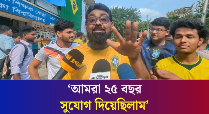 `ব্রাজিল মানে চমক, ব্রাজিল মানে অসাধারণ'
